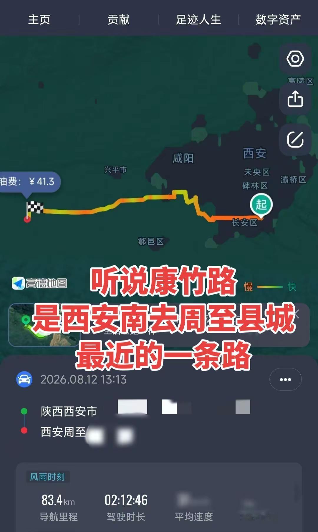 听说康竹路是西安南去周至县城最近的一条路周至