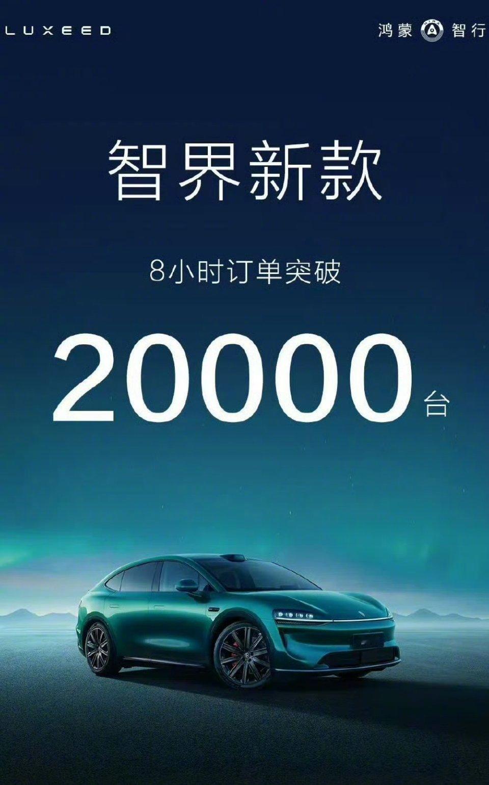 智界新车8小时小订破20000台不是说消费降级了？不是说大环境不好？看来还是有很