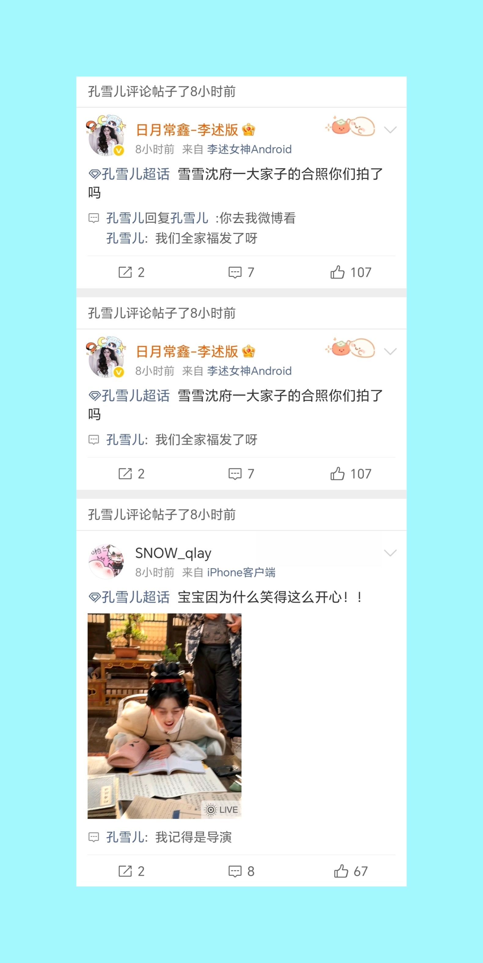 孔雪儿 ❄️孔雪儿可爱世界分享记 260729【空降】孔雪儿超话空降翻牌述述玥玥