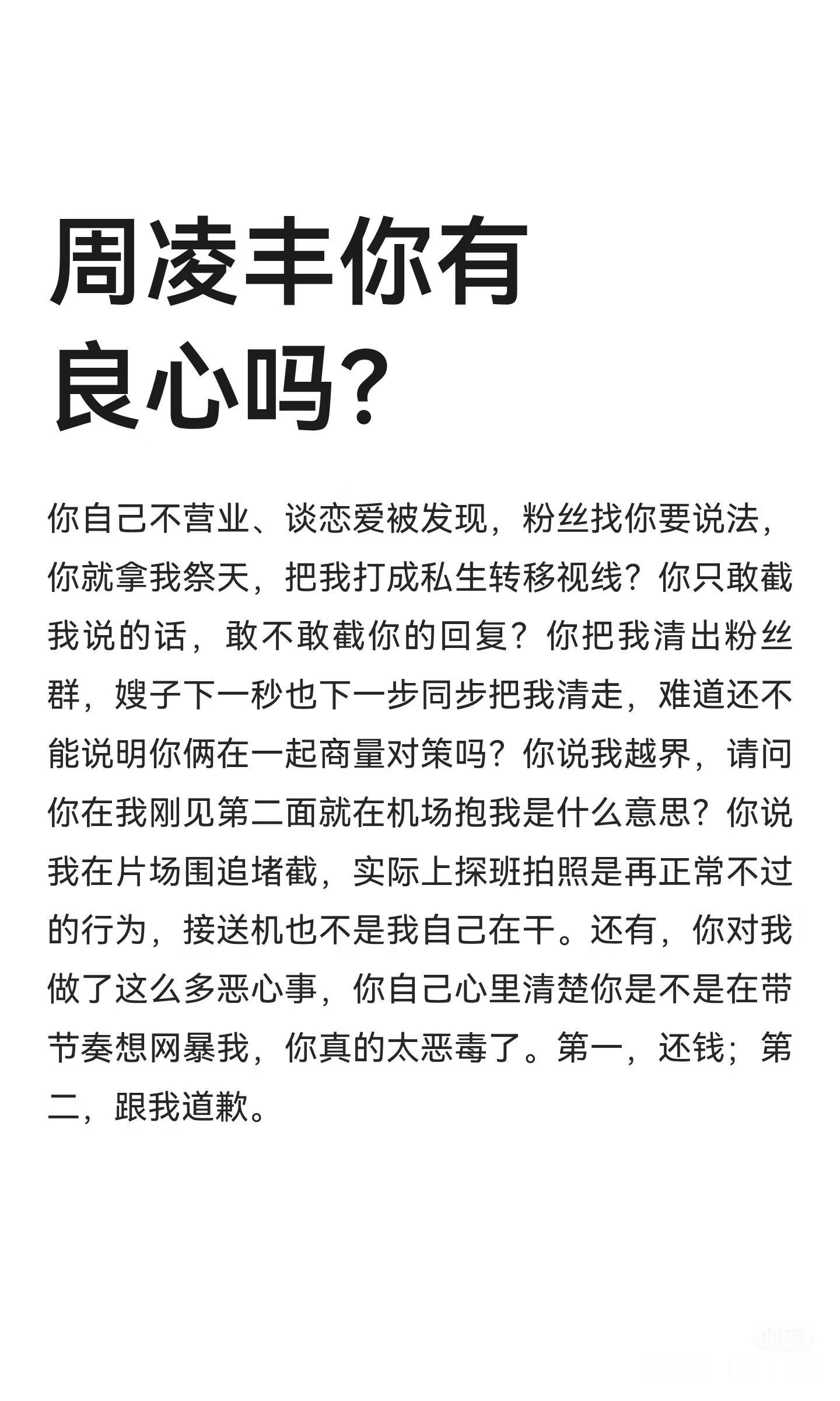 周凌丰朱小雪被人曝光恋情谈恋爱[泪奔] 周好像把一个粉丝打成私生…… 粉丝发怒了