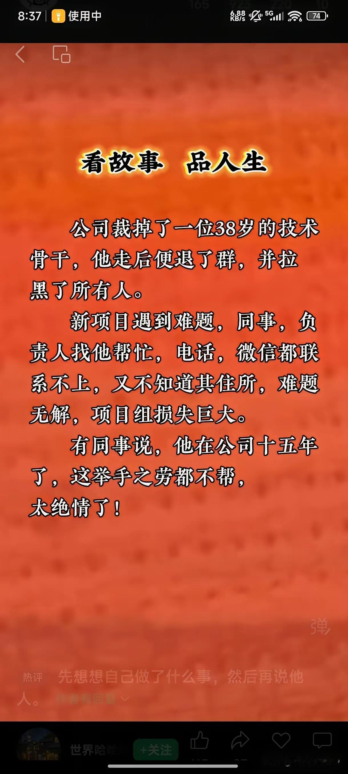 不经他人苦，莫劝他人善。
你若经我苦，未必有我善。
帮忙后若没得到应有的回报，会