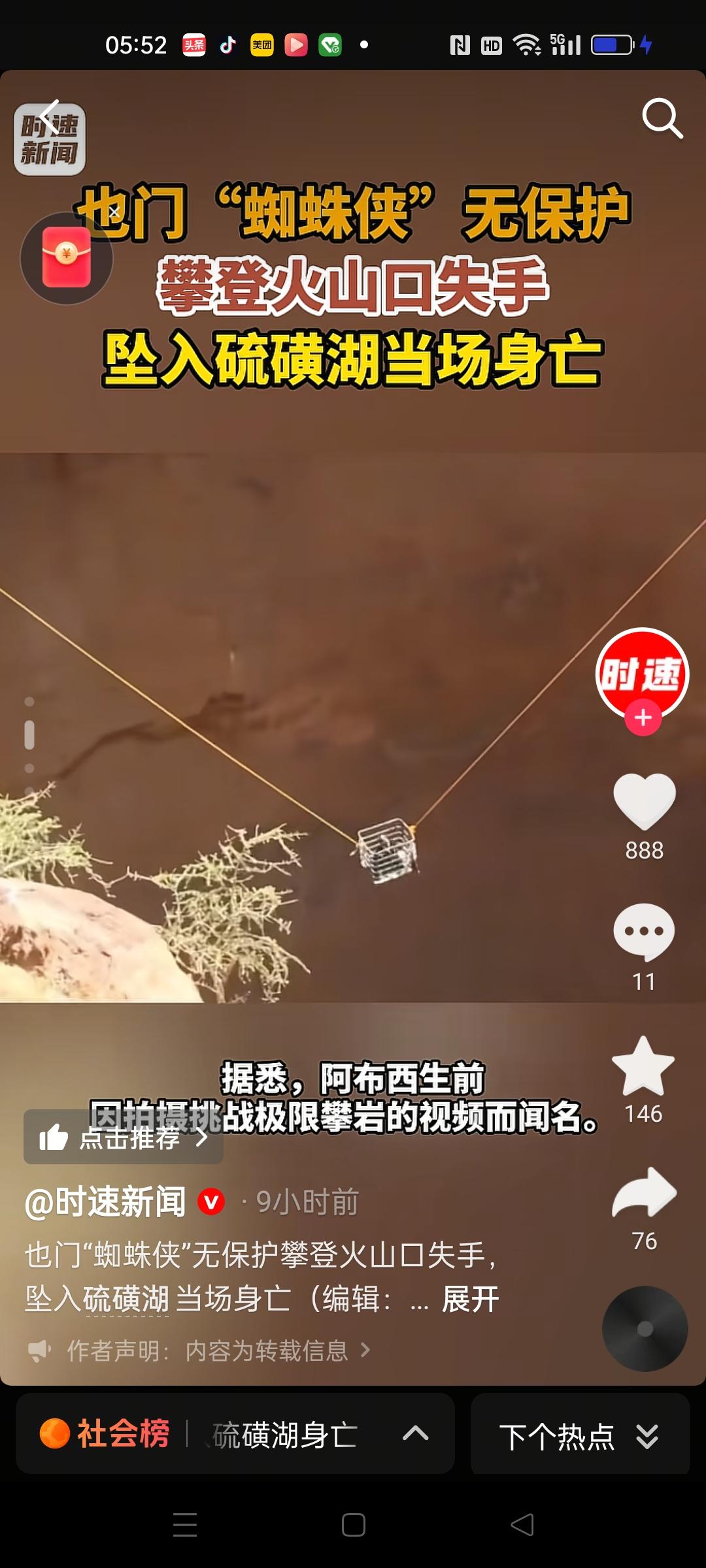 极限运动风险太大，也门蜘蛛侠殒命火山口。
年仅30岁的阿布西因拍摄极限攀岩视频而