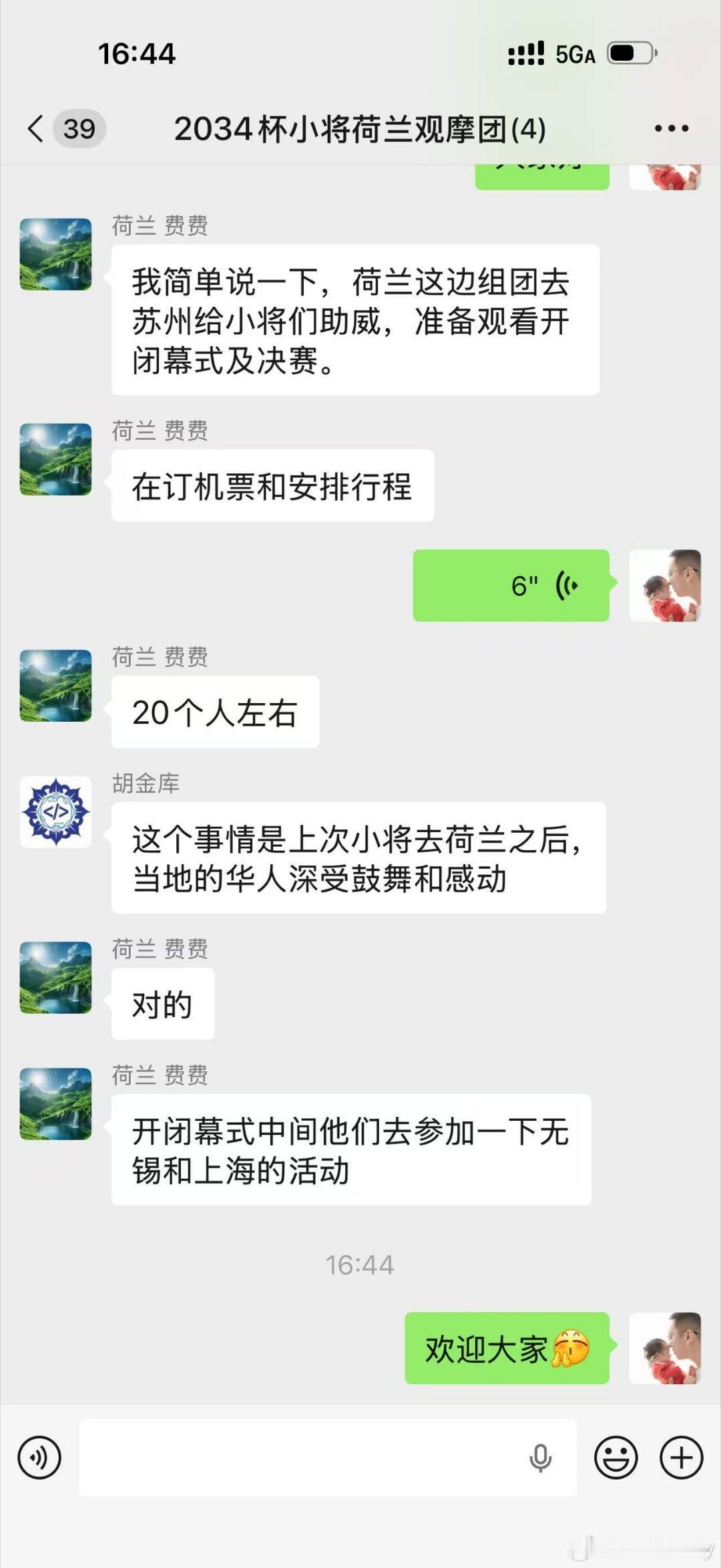 荷兰观赛团来啦！欢迎回国！ 
