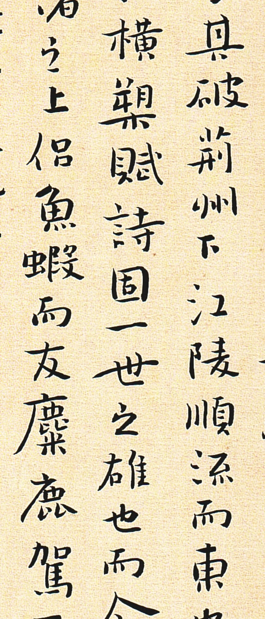 《赤壁赋》