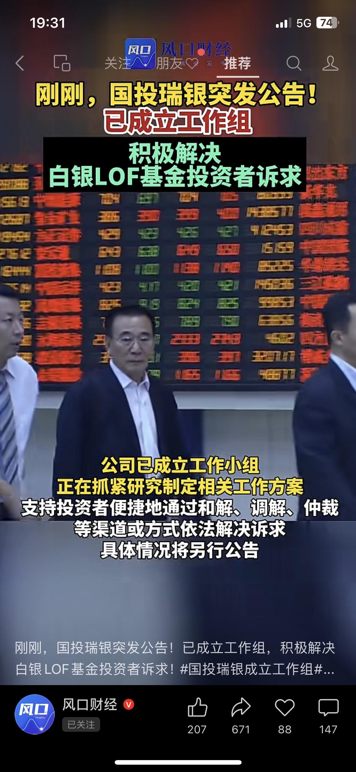 国投瑞银终于出手！成立工作组解决白银LOF诉求
连续5日跌停后，国投瑞银成立工作