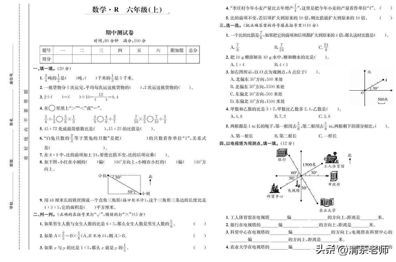 人教版数学六年级上册期中测试卷