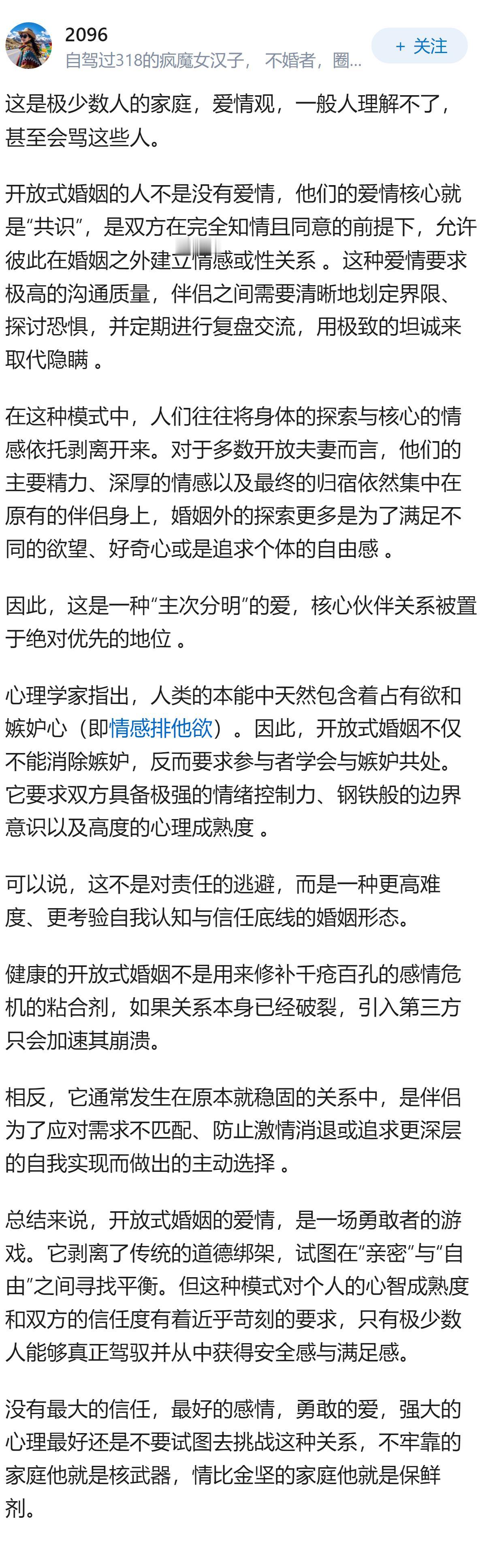 处在开放式婚姻的人都没有爱情吗?