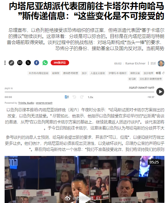 以色列总理内塔尼亚胡的办公室宣布，巴勒斯坦“哈马斯”运动提出的停火协议修正案是“