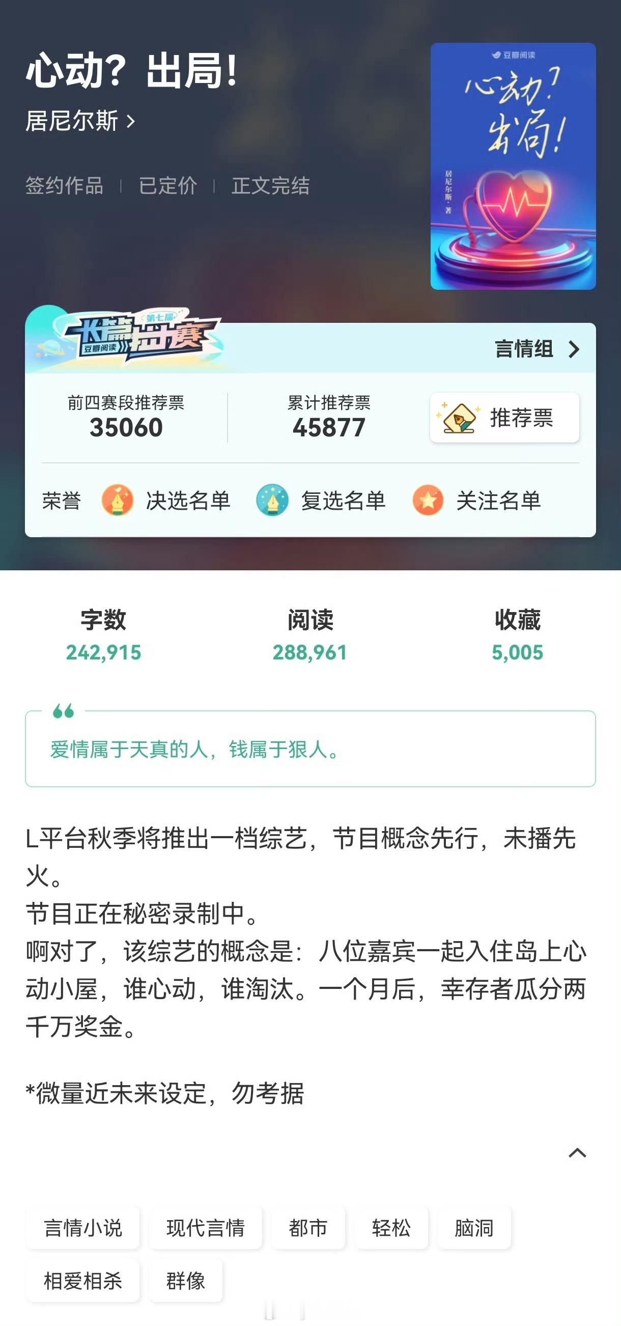 心动的信号8素人官宣推荐我现在在看的一本恋综文， 心动？ 出局 ​​​