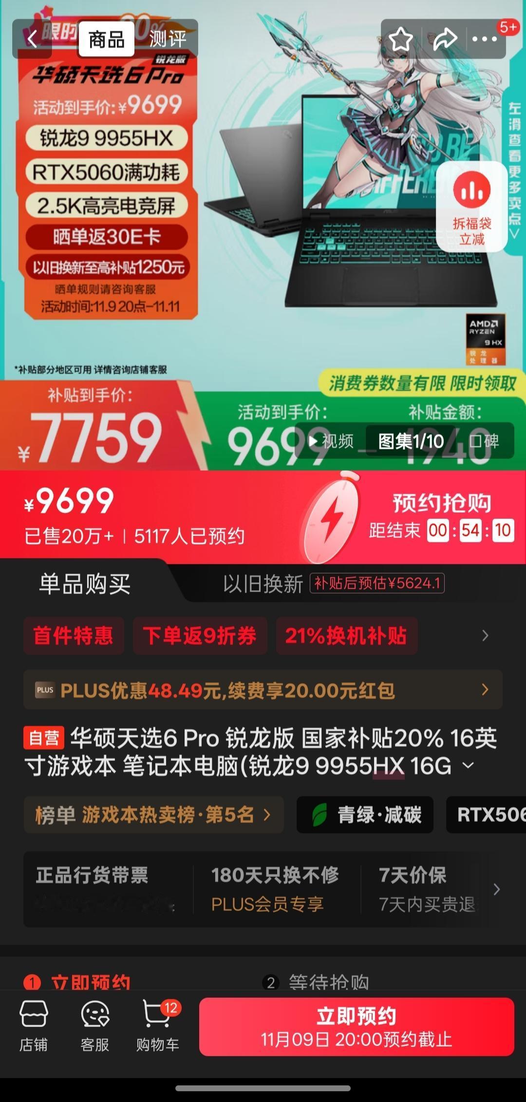 谁说今年双十一不给力？华硕天选6 Pro这都优惠2K+了！酷睿U7 255HX+