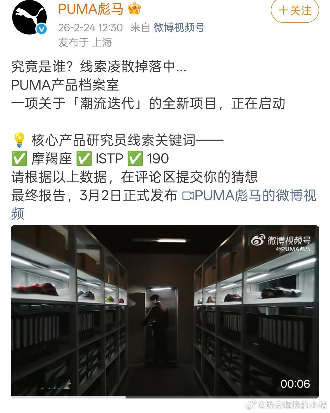 张凌赫puma预热了，190，mbti是istp