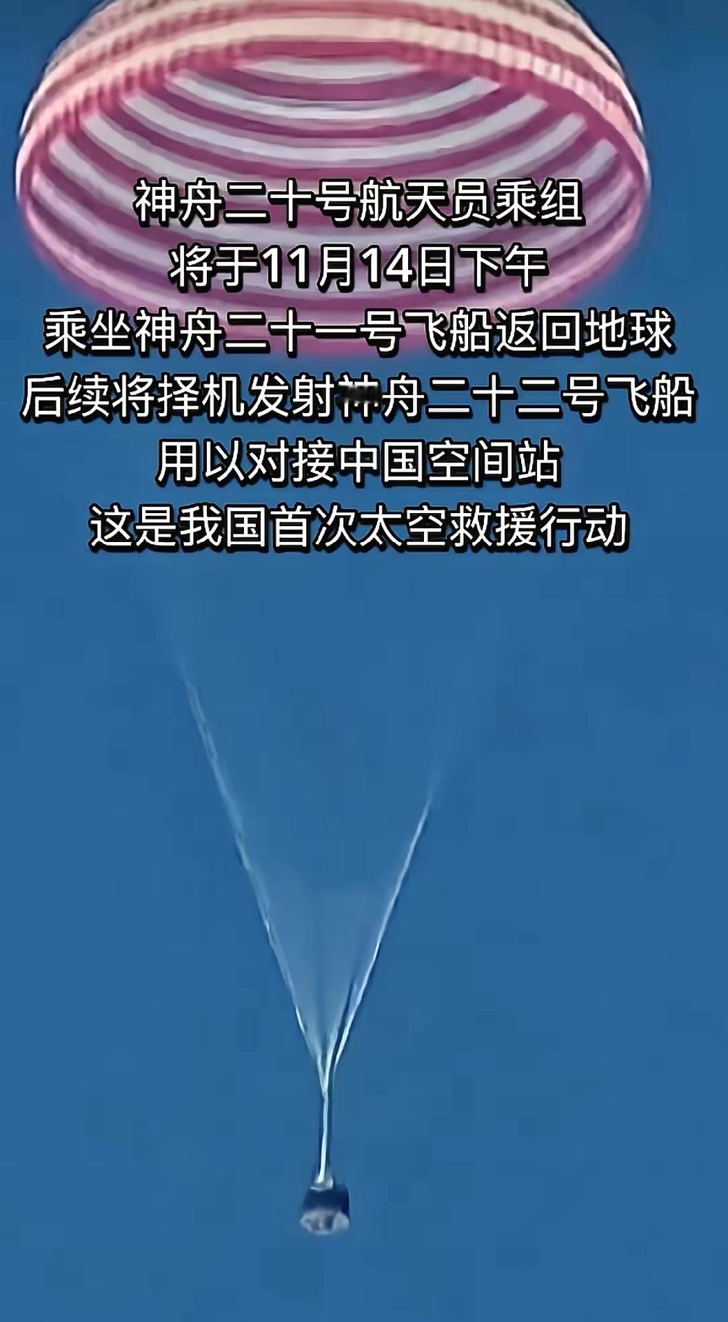 谁懂啊！中国航天的稳妥，才是最戳人的浪漫！早就猜着航天员不会坐20号飞船返回，果