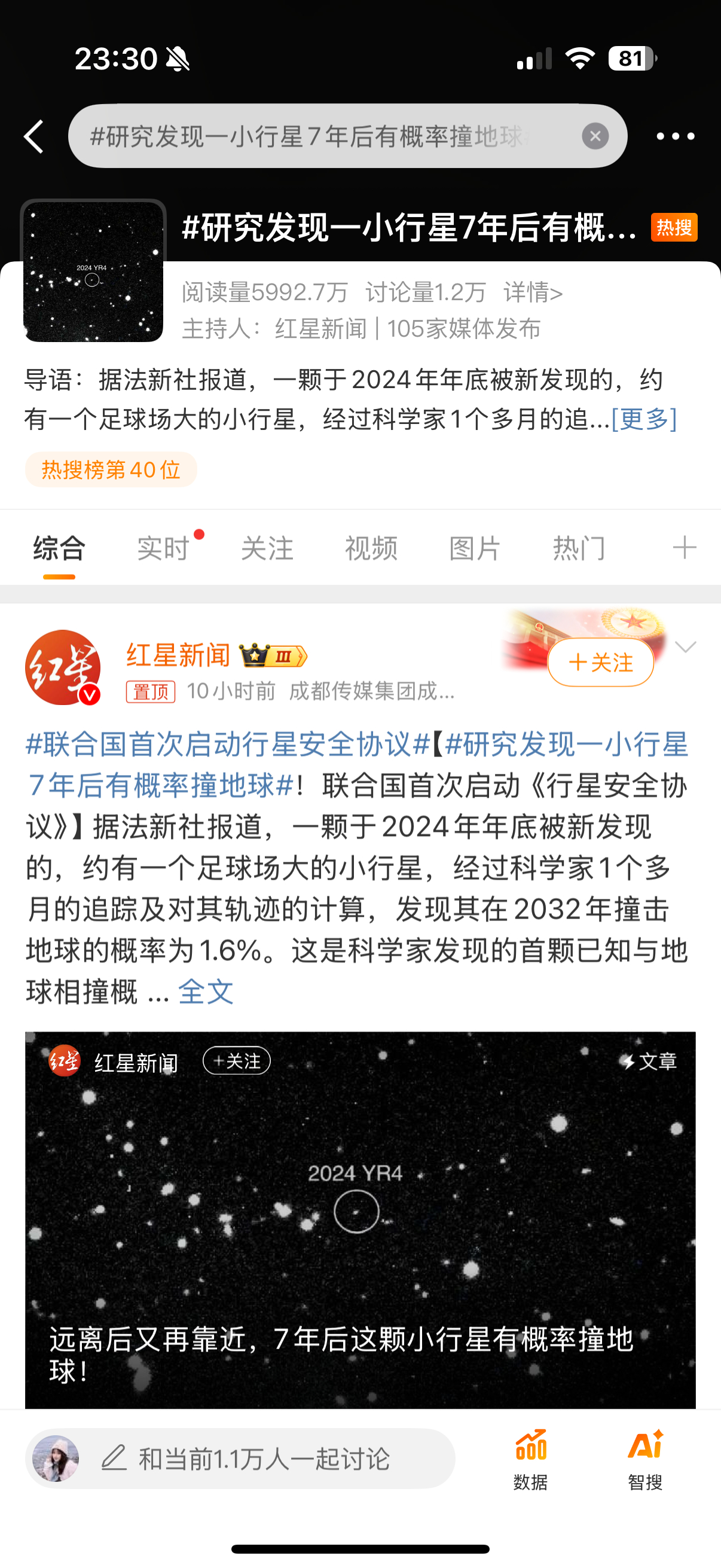 研究发现一小行星7年后有概率撞地球 我未来新工作岗，这么快就来活儿了…… 