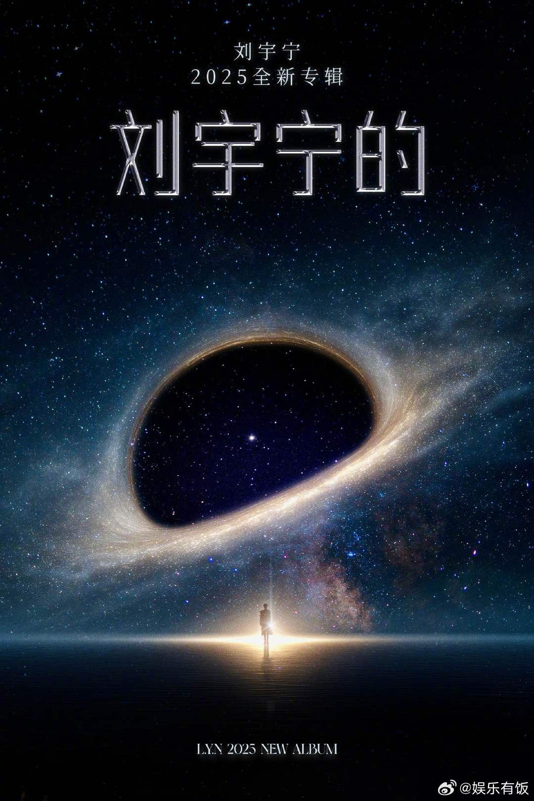 刘宇宁新专辑官宣 五年磨一剑，为了给观众带来最动人的音乐，全新专辑“刘宇宁的”来
