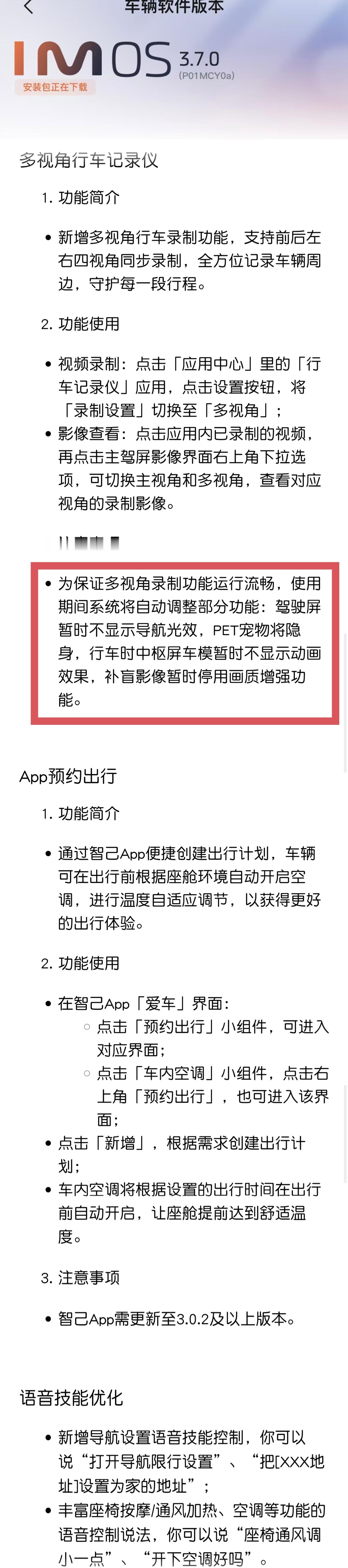 到底是23年的老款了，更新个多视角行车记录仪，还得限制部分车机功能