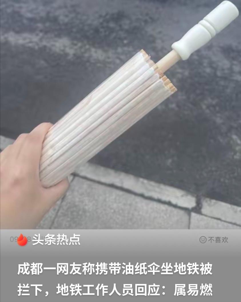 四川成都，一名乘客带着传统油纸伞乘坐地铁，刚过安检就被工作人员拦下，理由竟是油纸