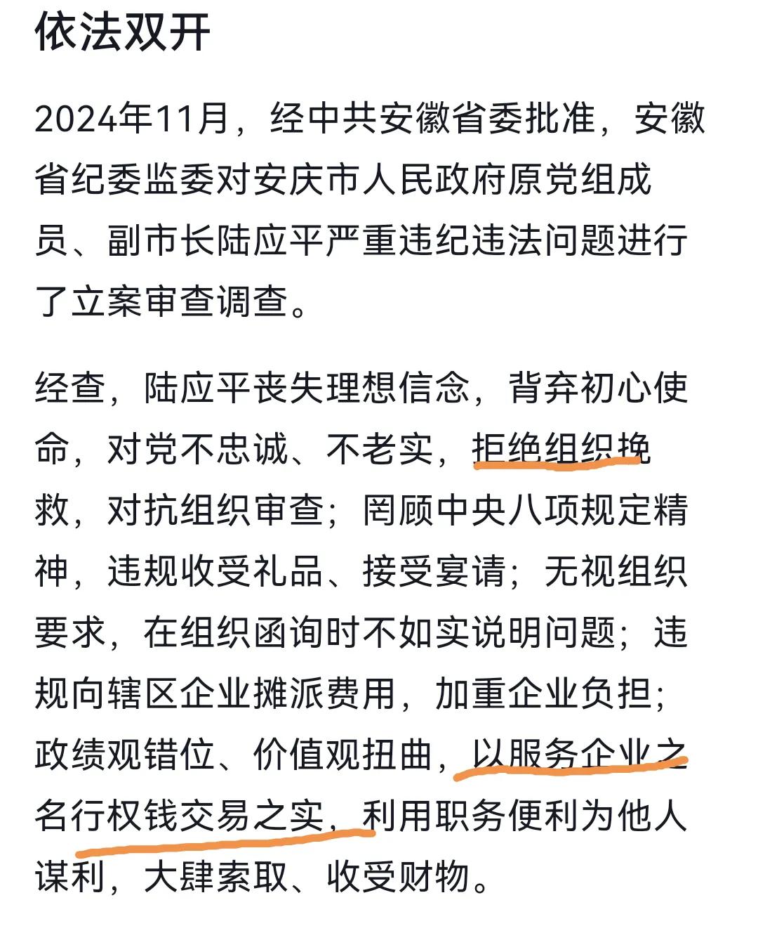 安徽省纪委监委调查通报用词，很形象具体，感情色彩丰沛。比如“拒绝组织挽救”“与他