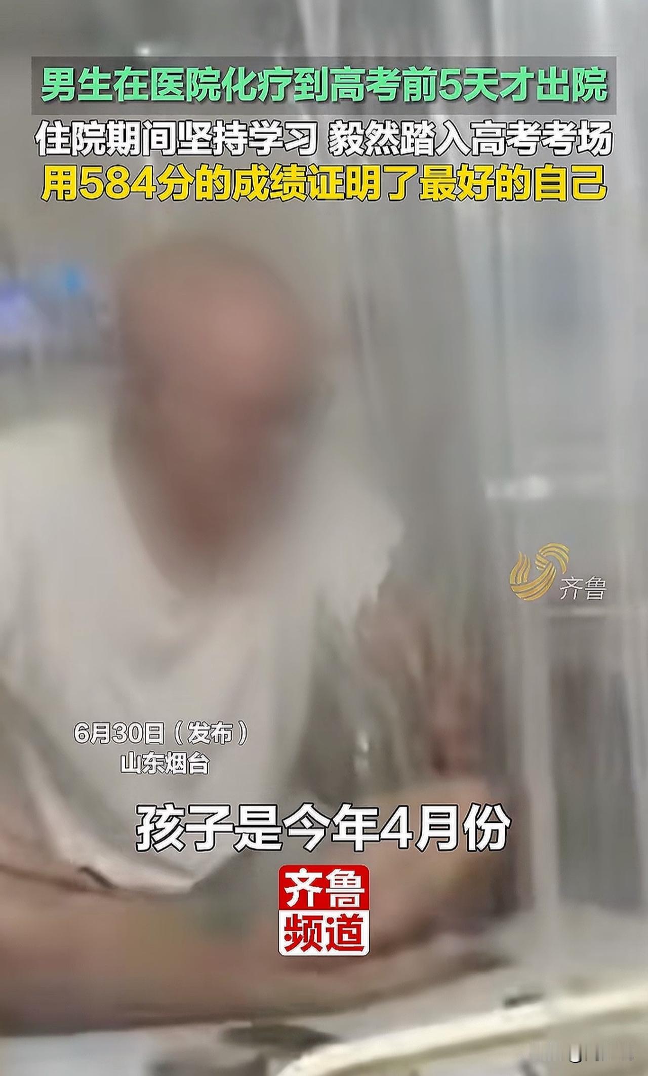 “天呐！泪目！”山东烟台，一位高三男生今年4月份检查出生病，一直在住院化疗，一直