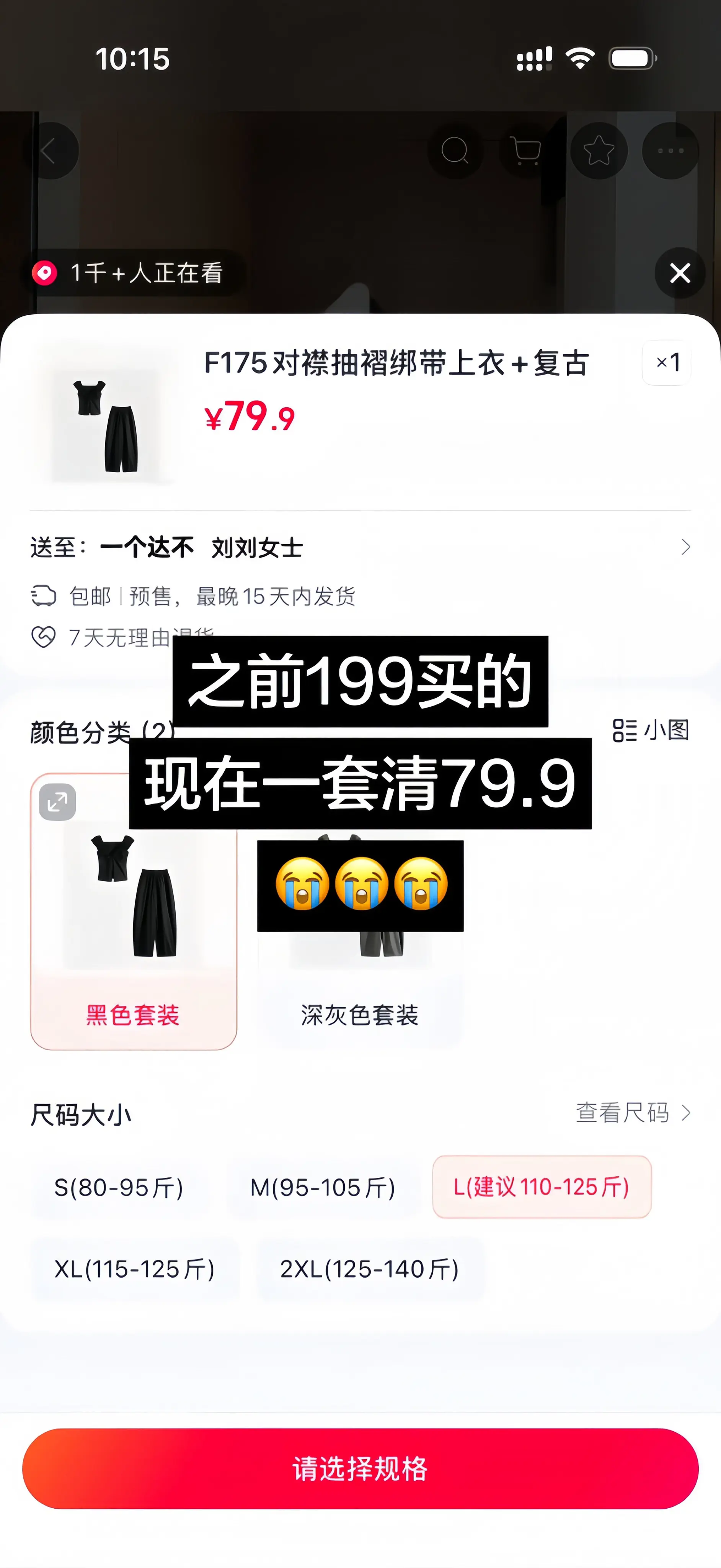 买贵的能退快退！