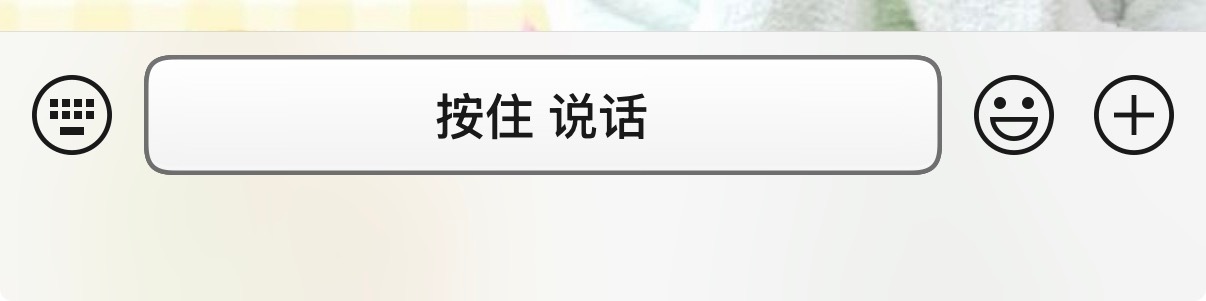 微信聊天框 难看下午自动给我更新了到现在还没看习惯