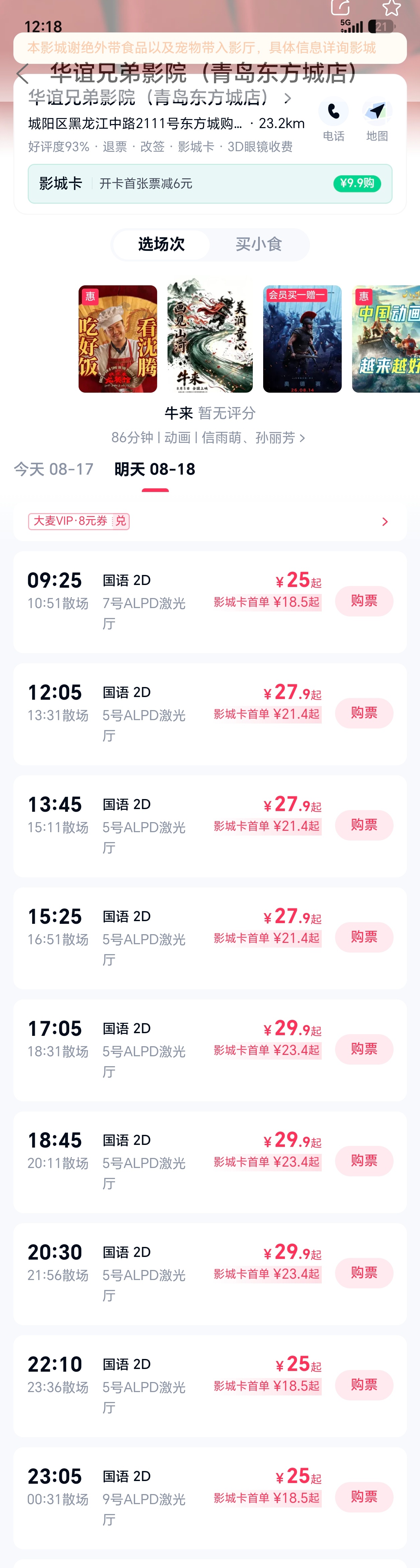 牛来票房预测超8900万哈哈哈哈，别预测了，人家1000万票房就已经赚翻了，几乎
