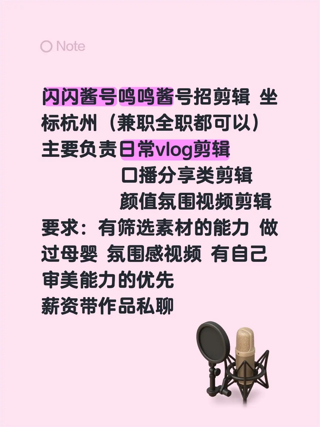 闪闪酱号鸣鸣酱号招剪辑 坐标杭州（兼职全职都可以） 主要负责日常vlo...
