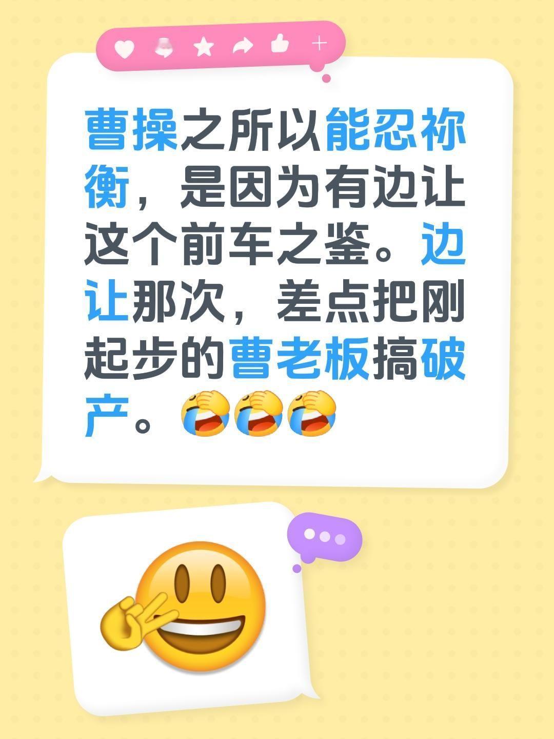 曹操之所以能忍祢衡，是因为有边让这个前车之鉴。边让那次，差点把刚起步的曹老板搞破