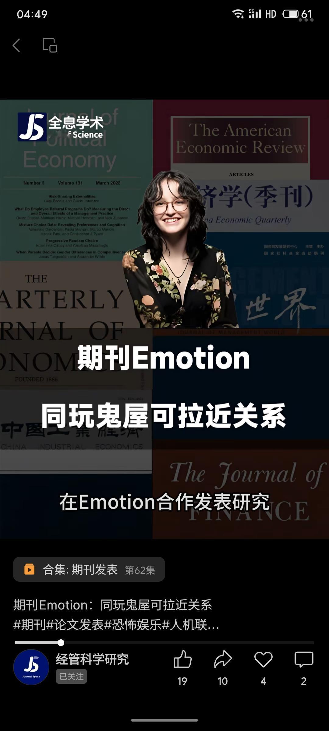 《情感》期刊研究发现，同玩鬼屋时感知的恐惧强度与身体接触能显著增强“彼此更亲近”