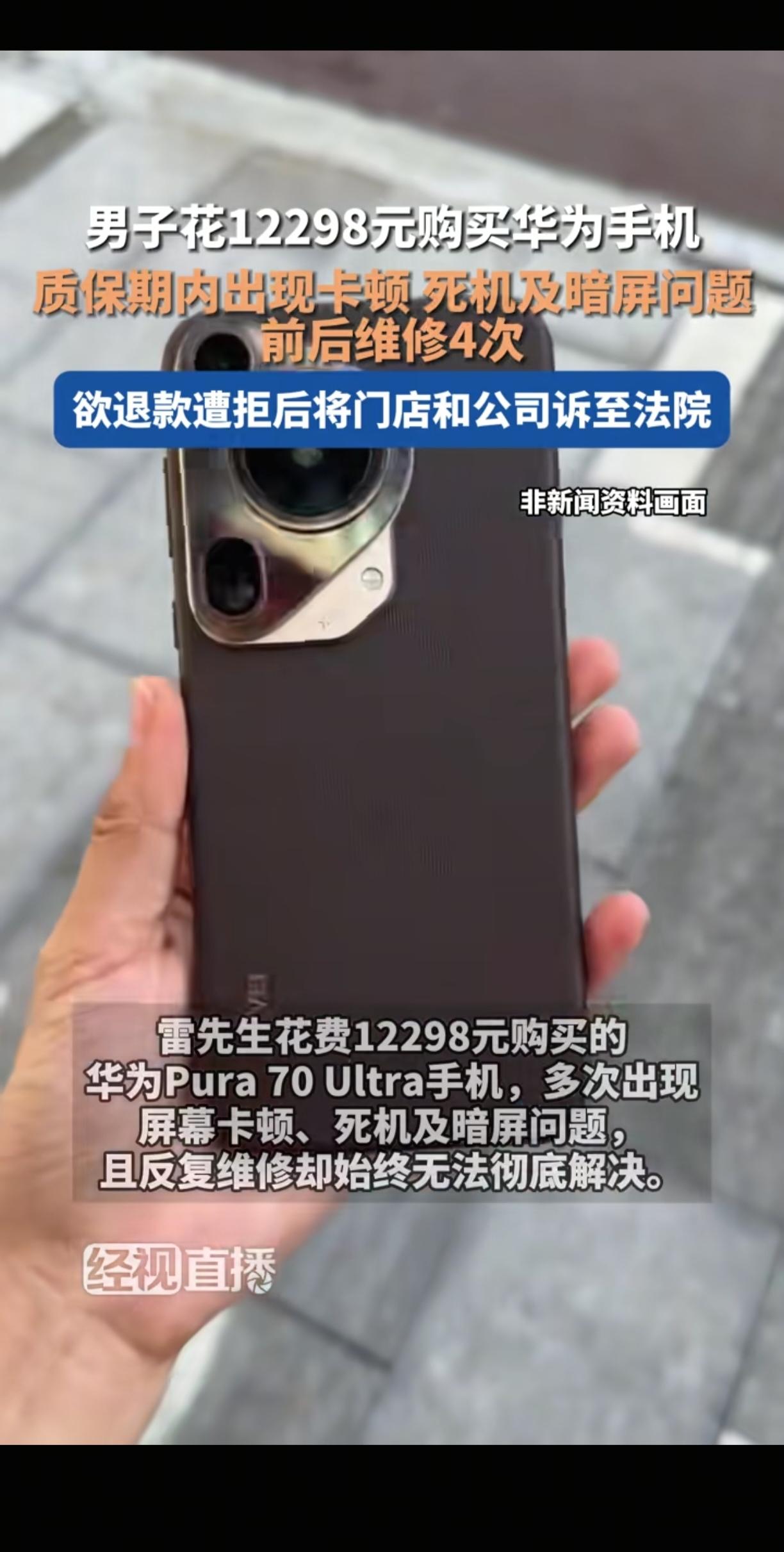 江西南昌，男子花12298元买了一部华为手机，使用一年后，手机出现卡顿、死机、暗