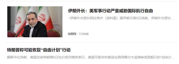 现在美国也不提什么伊朗核武器了，把借口改为“恢复自由行动计划”了，不知道前因后果