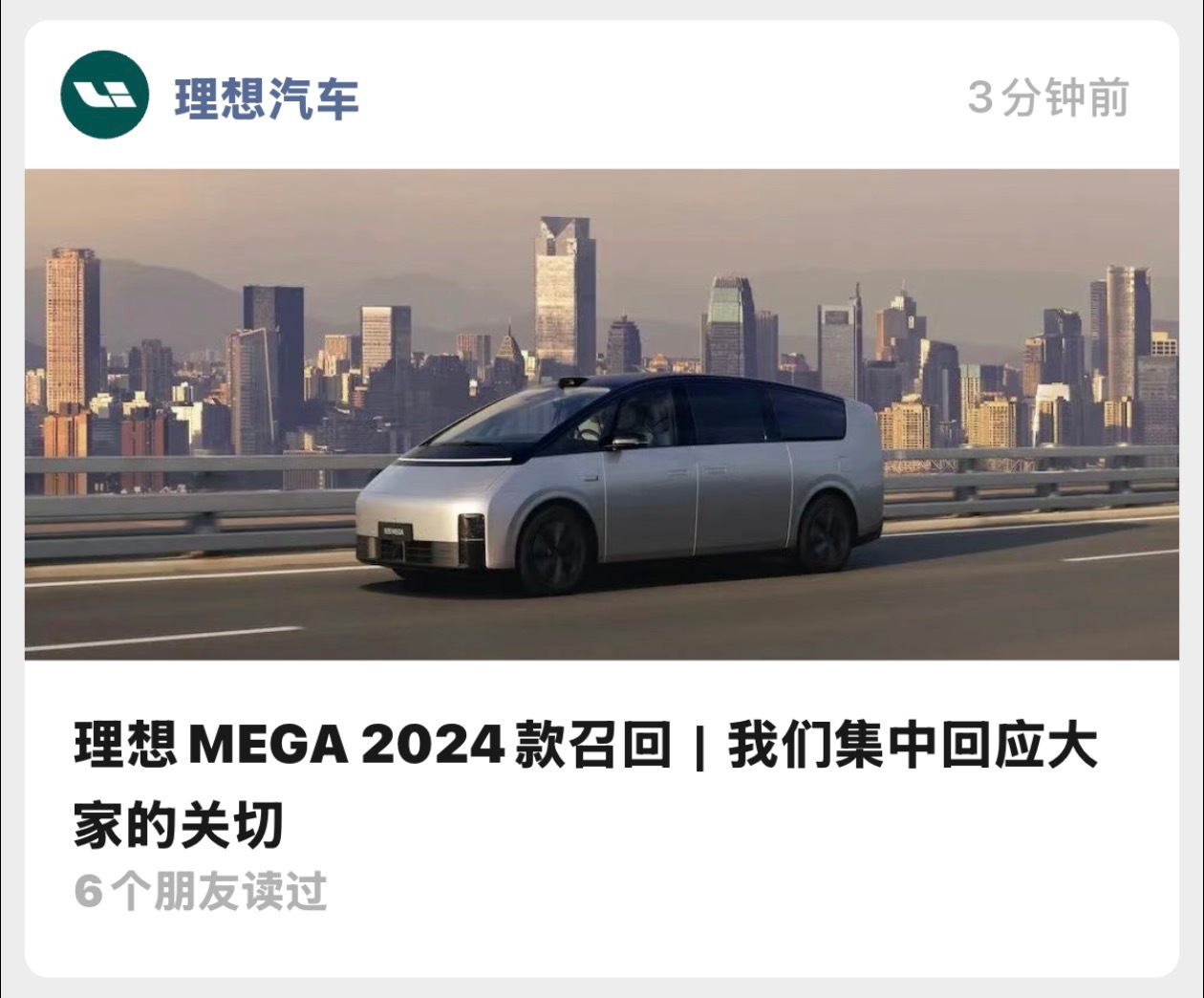 理想汽车回应MEGA行驶中起火 理想就车辆起火道歉 【主动召回】针对10月23日