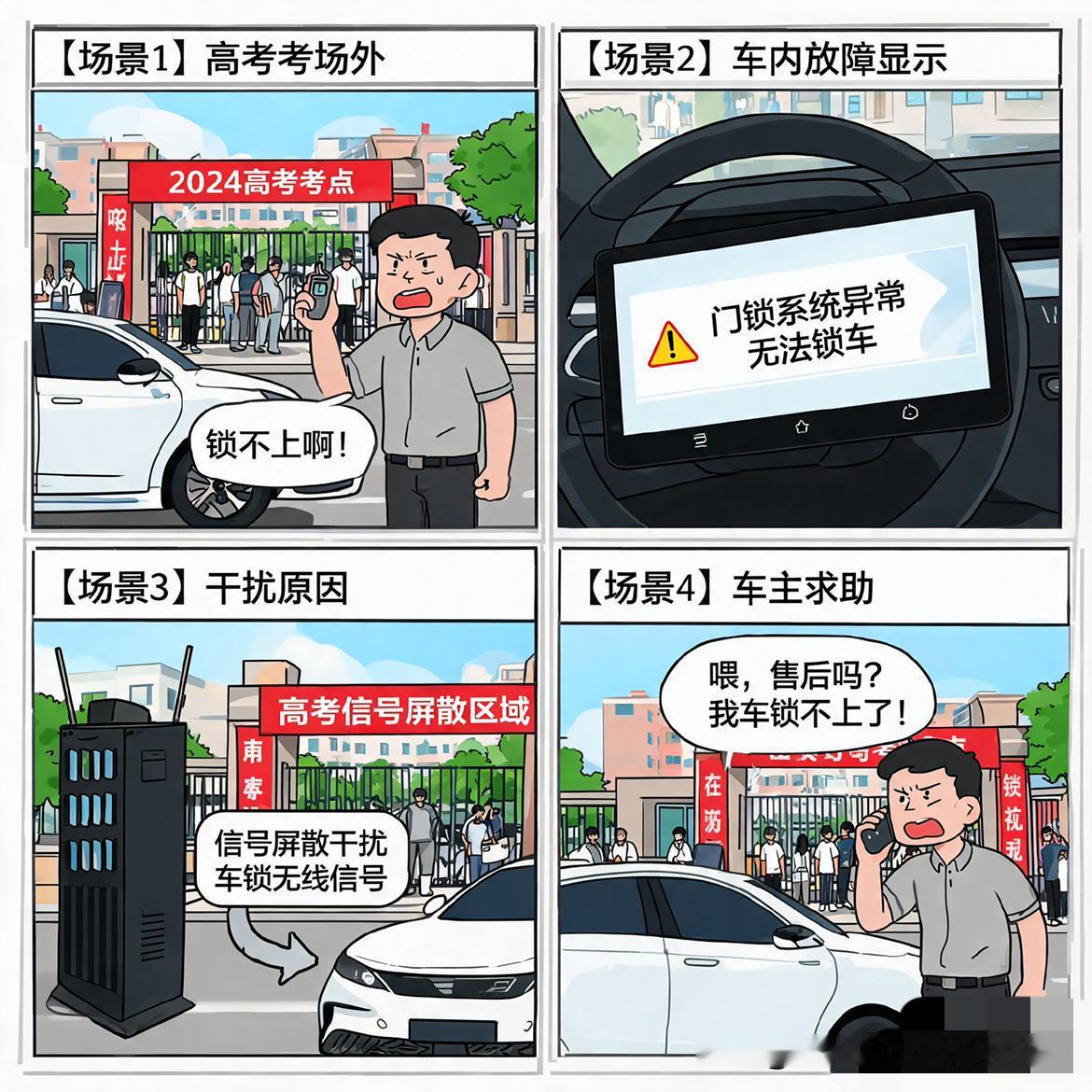 今天不少开新能源车送考的家长，发现到了考场附近下车后无法锁车门了，当然还包括远程