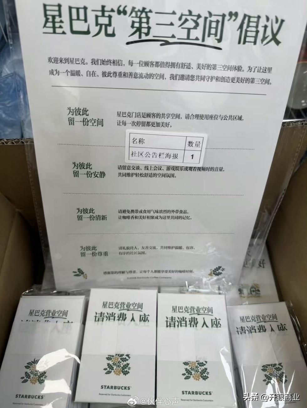 该来的还是来了！星巴克开始施行“消费入座”

10月22日起，星巴克全国门店正式