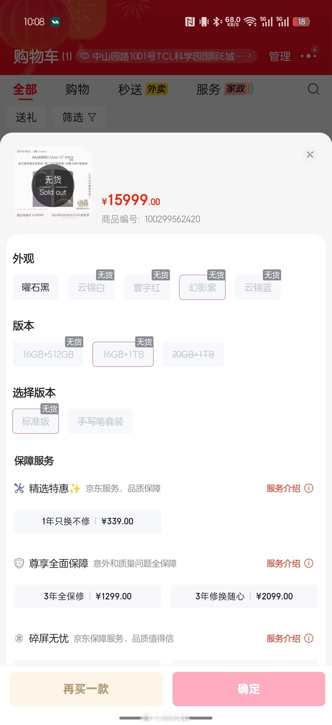 怎么12月底了Mate X7还那么难买