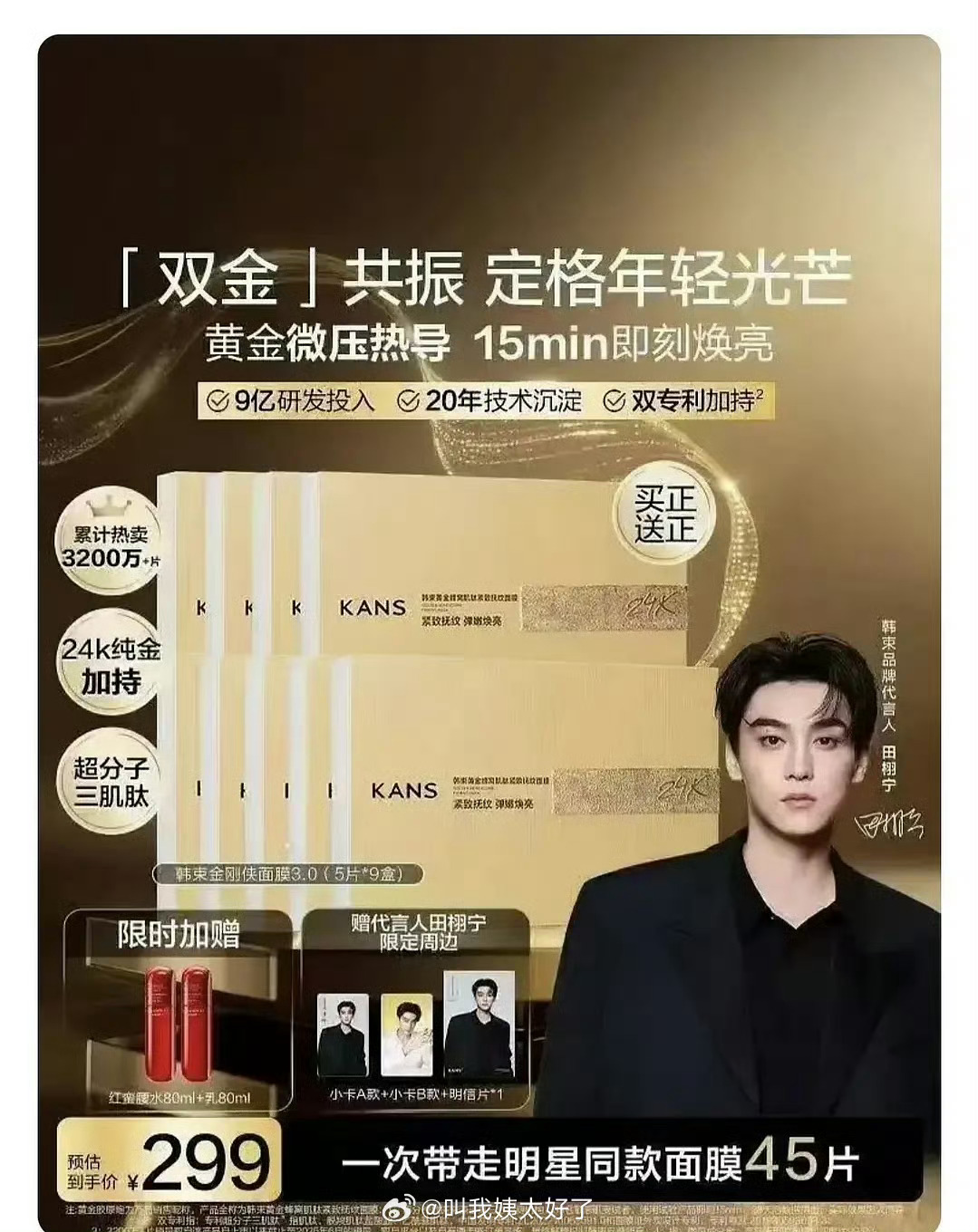 升级一下加个代言人就能翻10倍卖