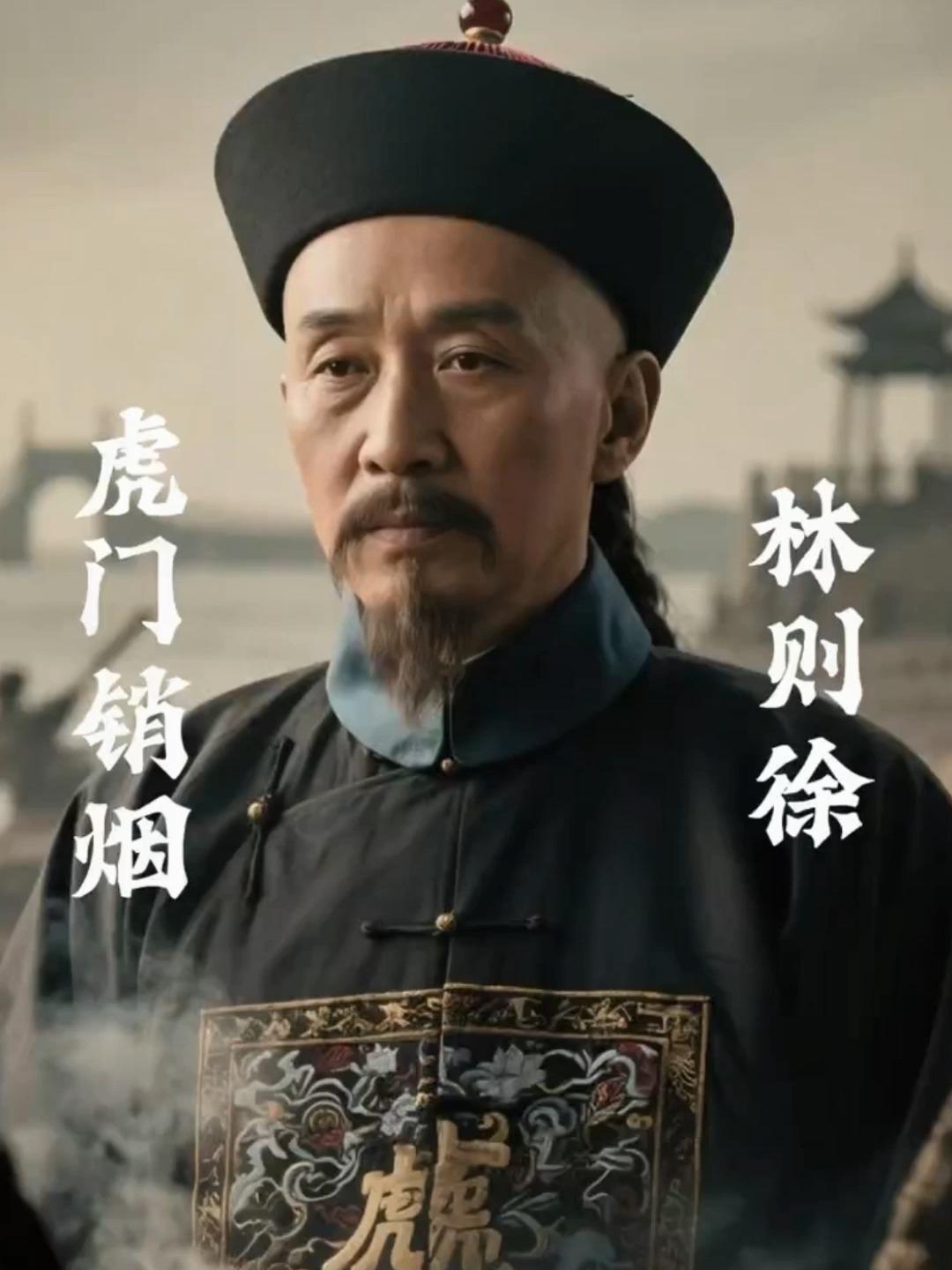 林则徐在内忧外患中抱病赴任，猝逝于普宁，其临终遗言“星斗南”成了中国近代史上的著