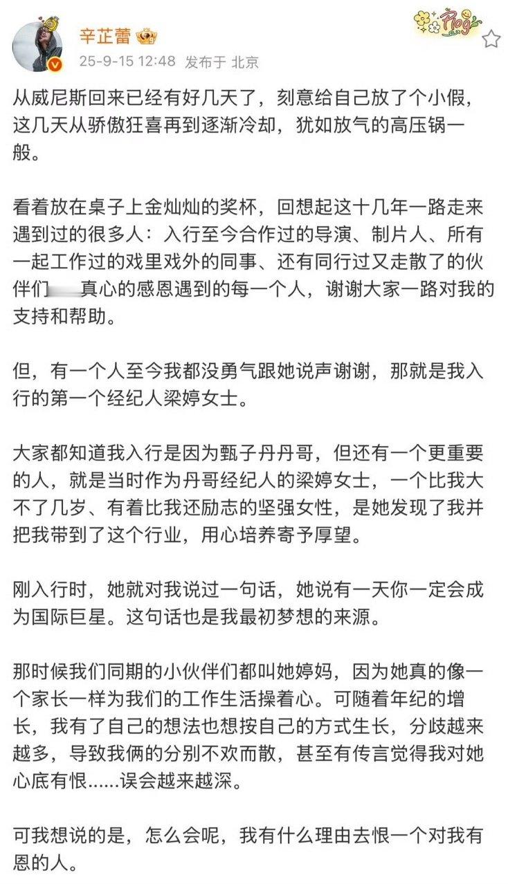 辛芷蕾感恩所有同行过的伙伴辛芷蕾长文感谢第一个经纪人梁婷 ​​​辛芷蕾感恩所有同