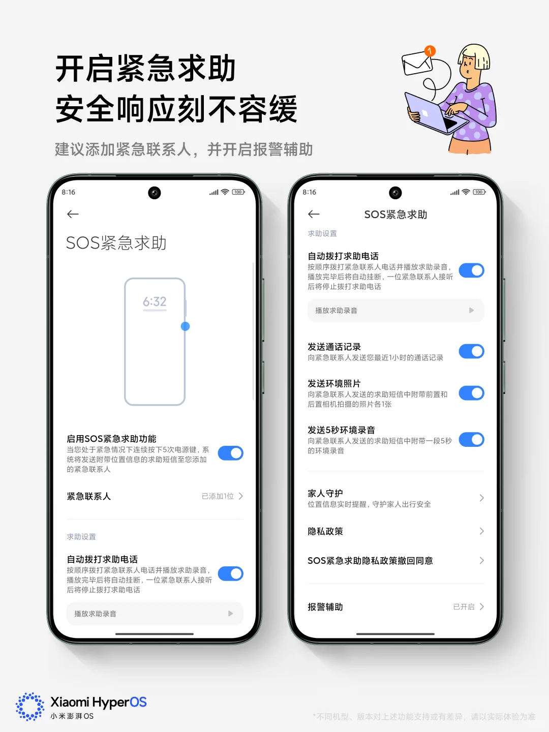 开启紧急求助，安全响应刻不容缓～