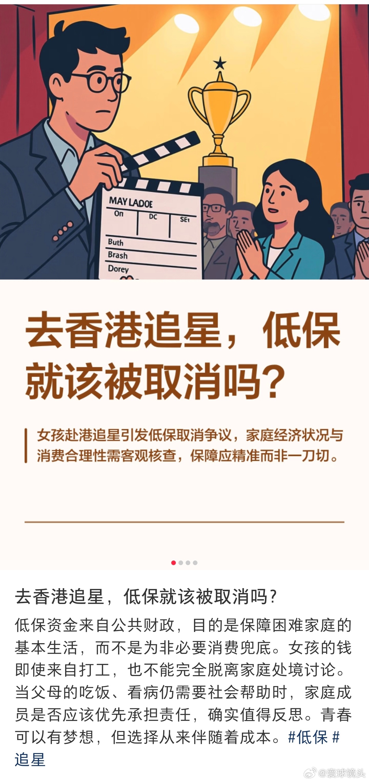 有了低保就一定要活成穷人样子么低保不是梦想基金，也不是额外收入，而是国家拿纳税人