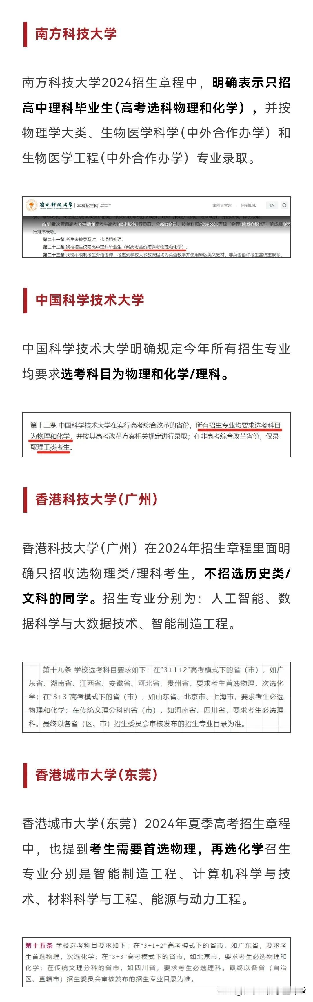 高考倒计时2天，各高校陆续发布2024年招生章程，根据各院校招生简章，部分院校明