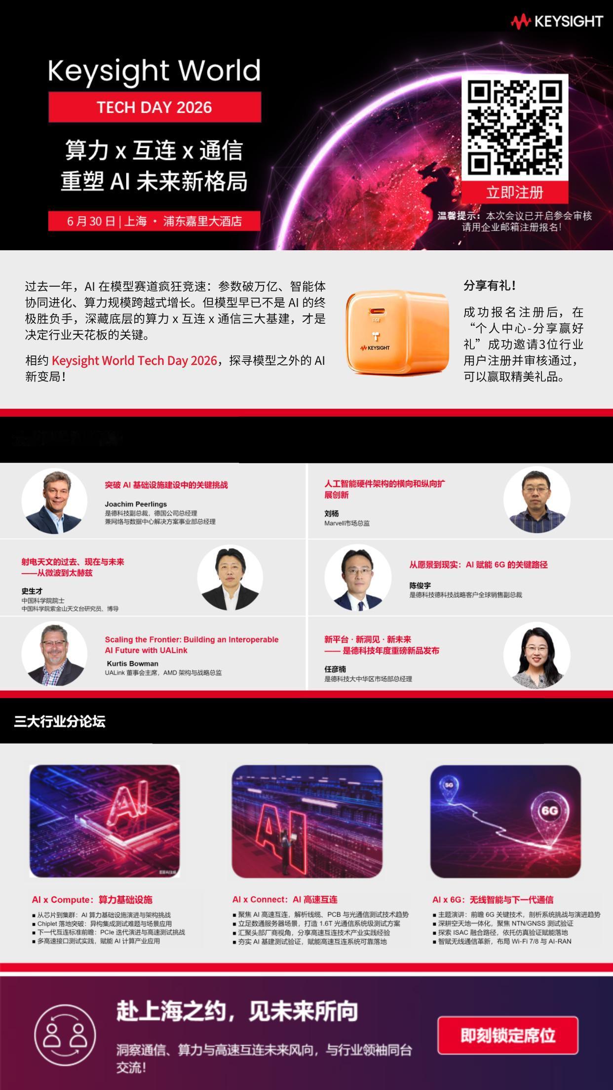 6月30日，Keysight World Tech Day 2026 看点揭晓！