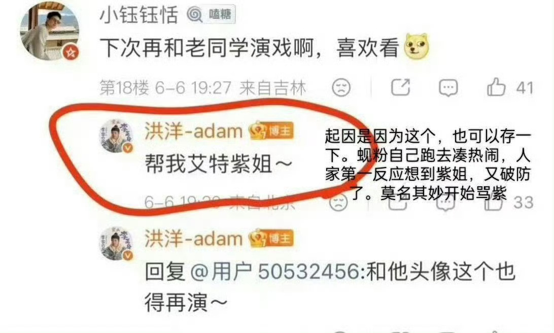 杨紫李现粉丝要求洪洋道歉二番挂件想拍家业就直说！没听说过合作扶贫两次了就得扶贫一