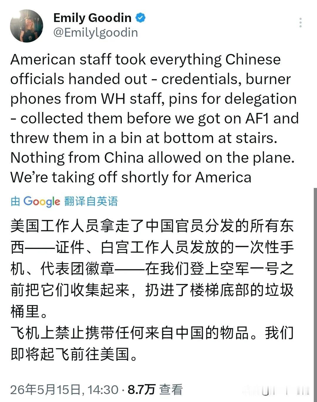 美方登机前丢弃中方物品，外交体面感已然缺失
 
《纽约邮报》驻白宫记者古丁曝出一