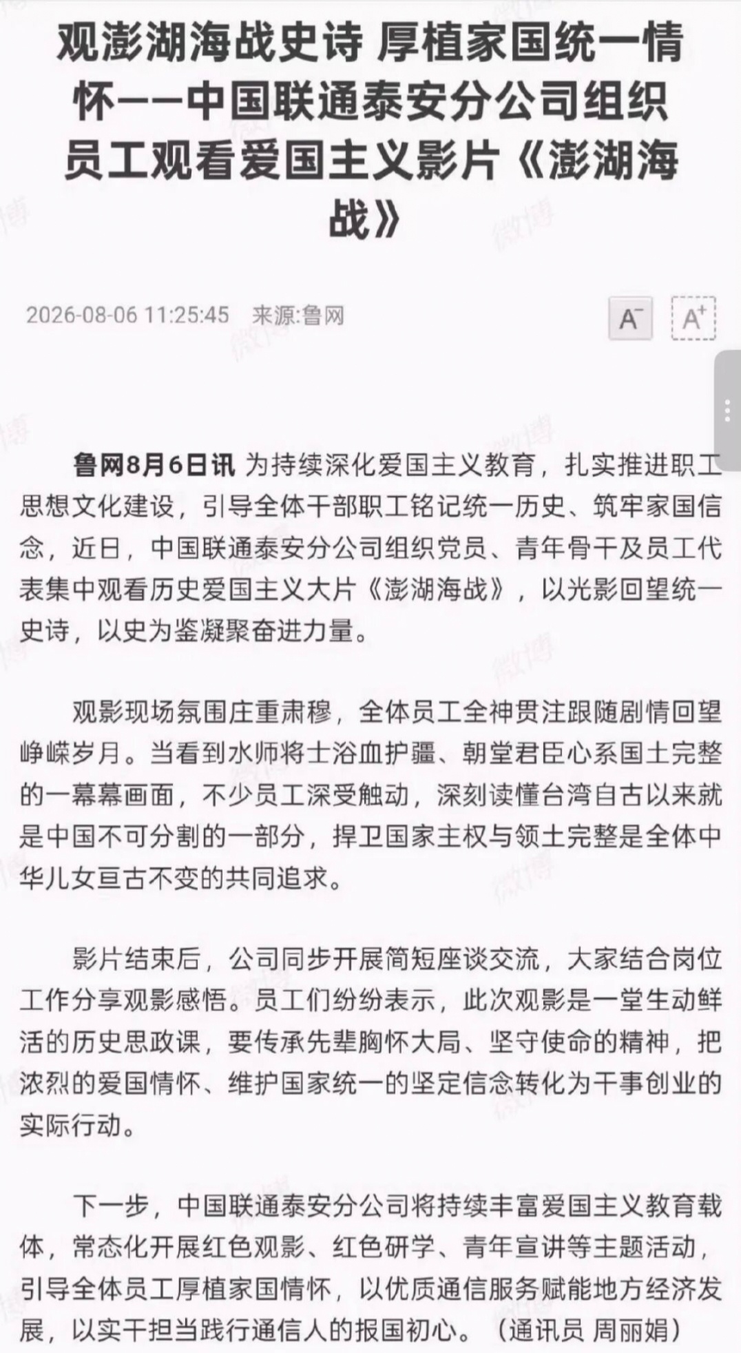 电影《澎湖海战》悄悄取消公映后，改成点映啦？