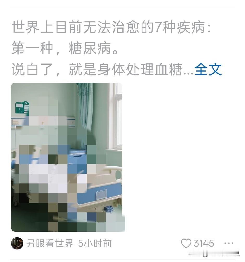 说错了，在网上宣传的中医眼里，根本就没有绝症
网上最常见的就是祖传秘方可以治疑难