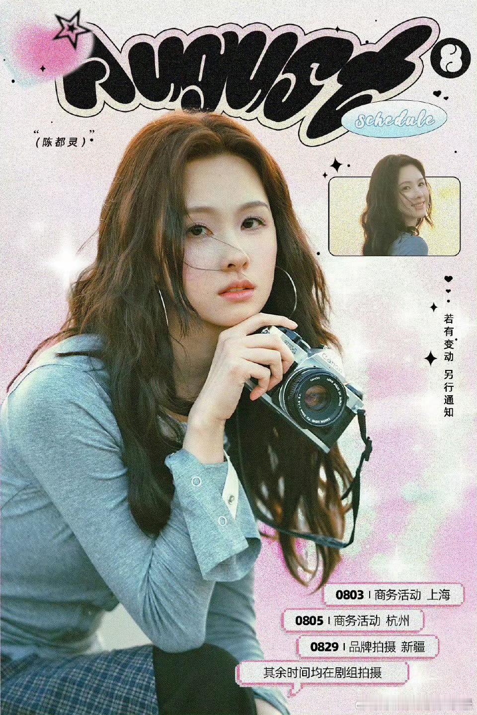 陈都灵8月行程有2次线下品牌活动，谁又幸福了[期待] ​​​