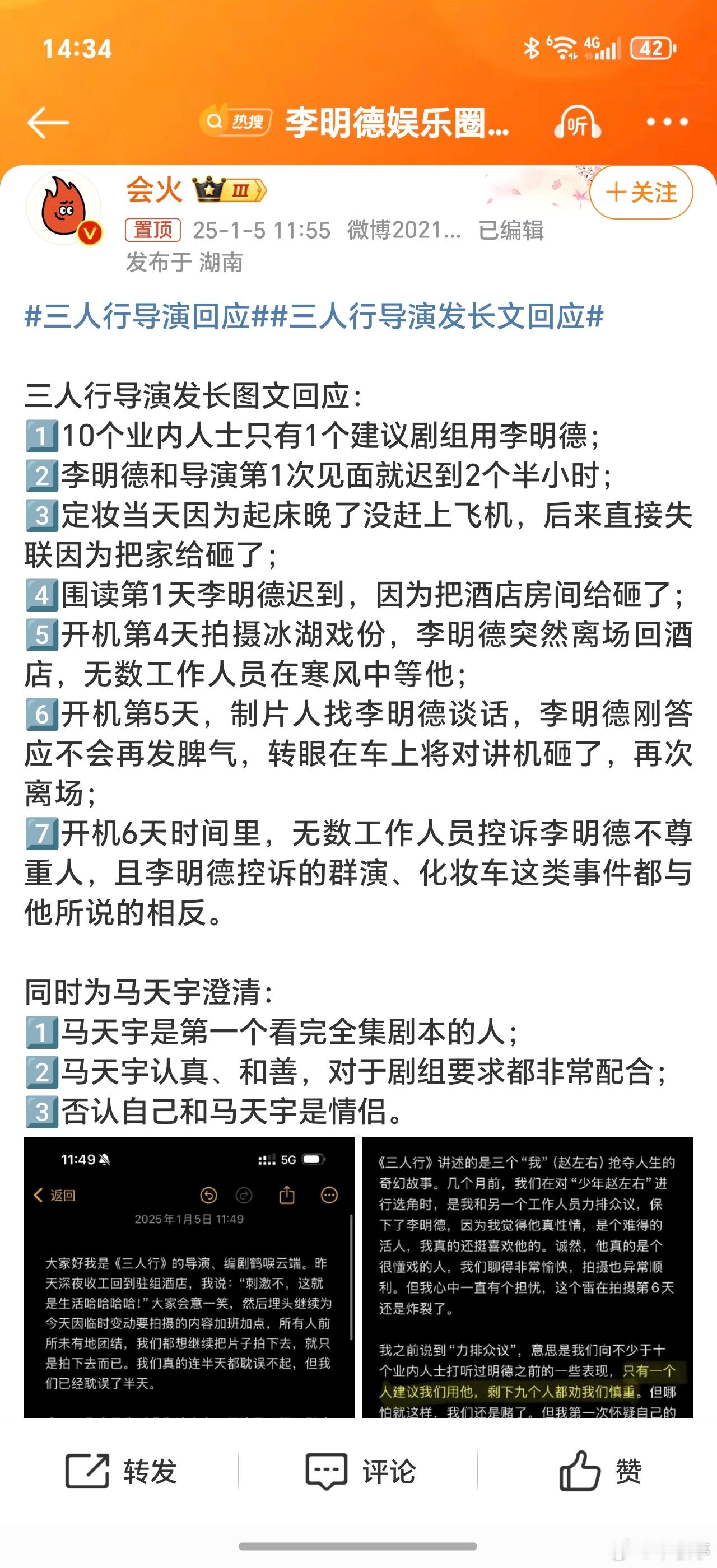 三人行导演回应 这个回应瓜也很大啊，按照这说法，李明德自身问题也非常大。目前大家