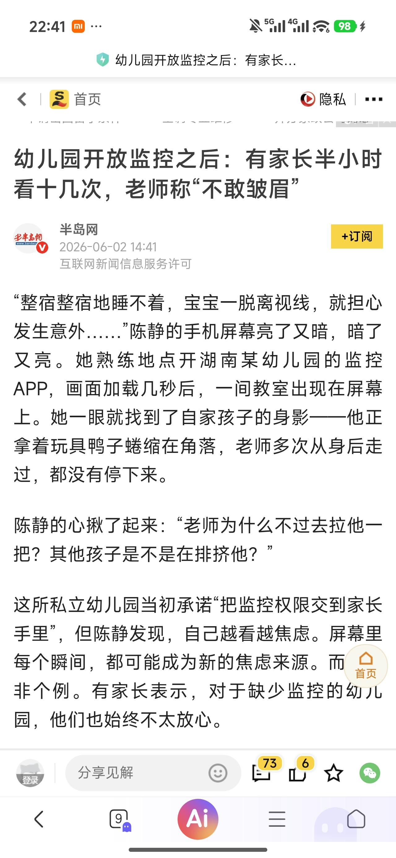 幼儿园监控开不开放确实一直以来都存在很大争议。

家长坚持要开放，确保家长了解孩