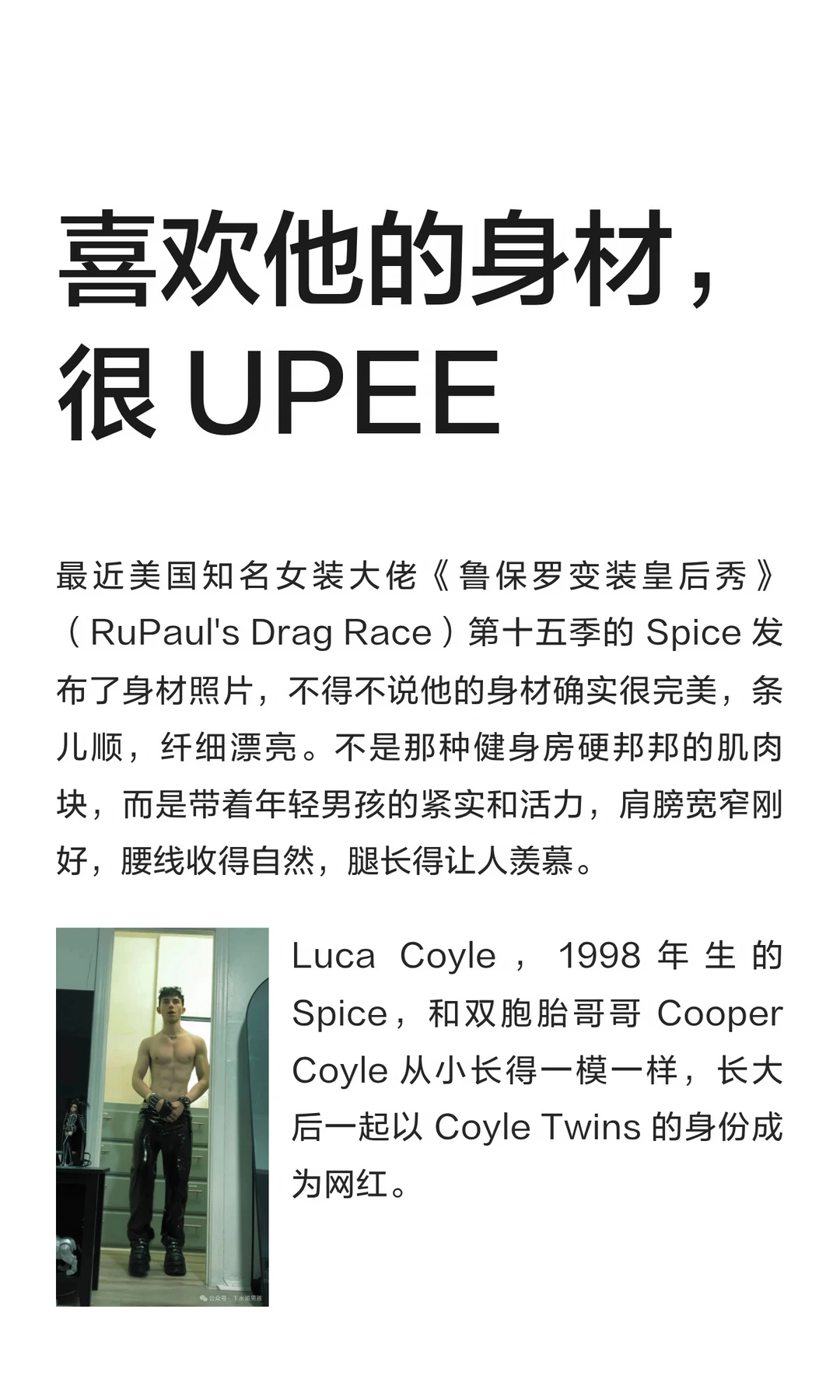 喜欢他的身材，很 UPEE