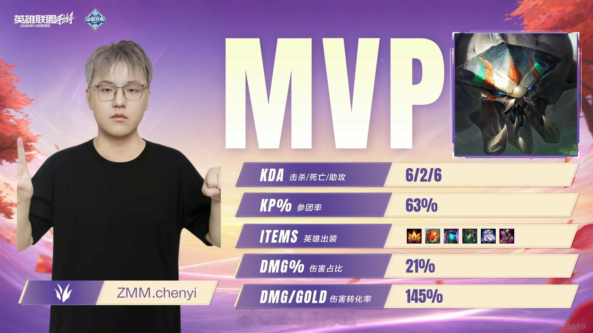 Exes vs ZMM  5V5 第二场 赛后数据，MVP英雄联盟手游全国联赛英